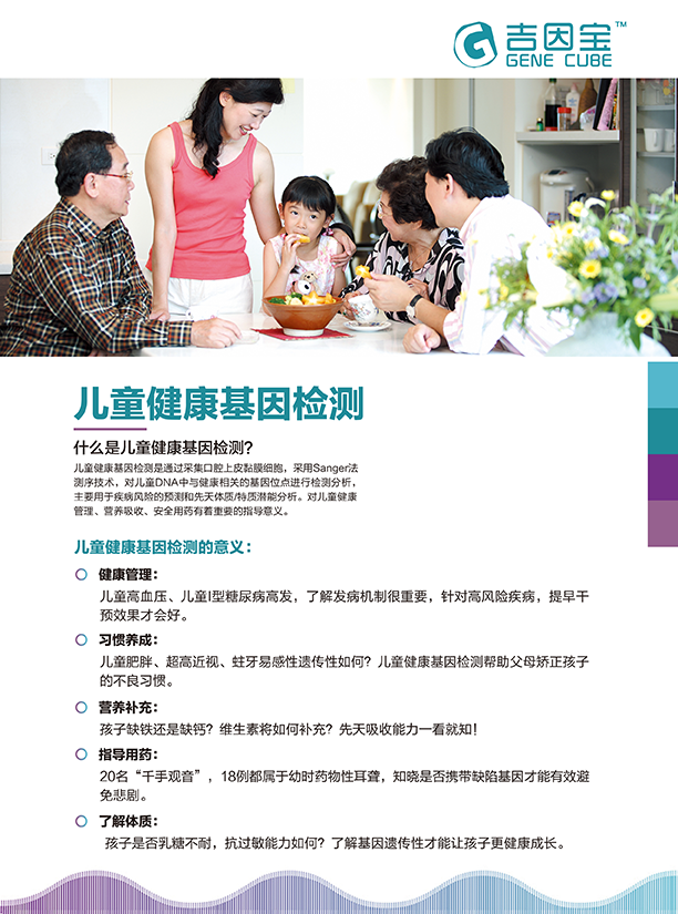 防患于未然 吉因宝儿童基因检测助力孩子健康成长